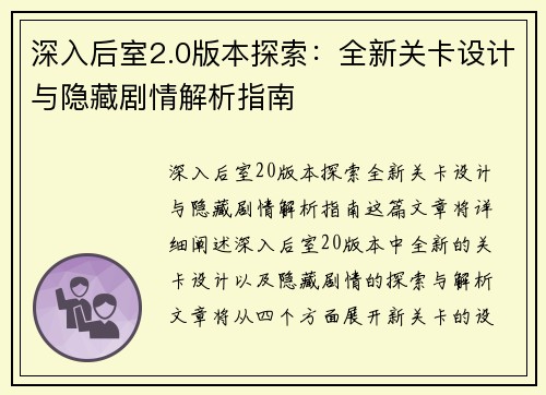 深入后室2.0版本探索：全新关卡设计与隐藏剧情解析指南