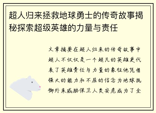 超人归来拯救地球勇士的传奇故事揭秘探索超级英雄的力量与责任