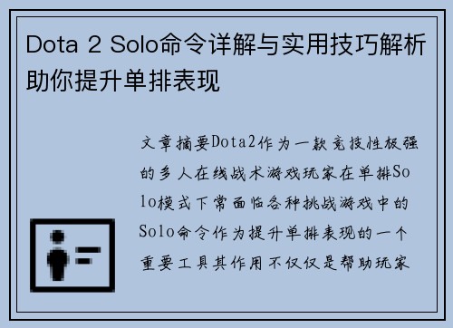 Dota 2 Solo命令详解与实用技巧解析助你提升单排表现