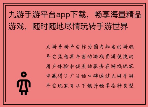 九游手游平台app下载，畅享海量精品游戏，随时随地尽情玩转手游世界