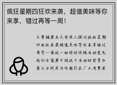 疯狂星期四狂欢来袭，超值美味等你来享，错过再等一周！