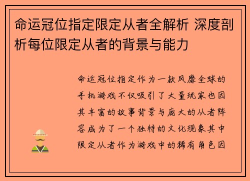 命运冠位指定限定从者全解析 深度剖析每位限定从者的背景与能力