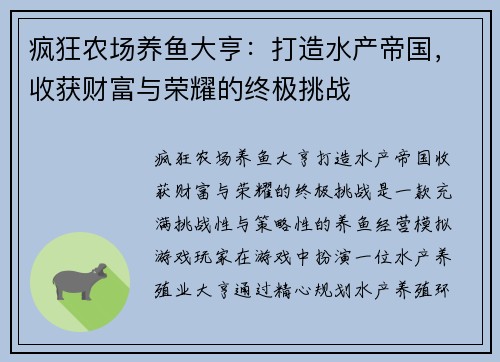 疯狂农场养鱼大亨：打造水产帝国，收获财富与荣耀的终极挑战
