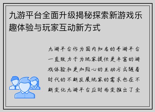 九游平台全面升级揭秘探索新游戏乐趣体验与玩家互动新方式