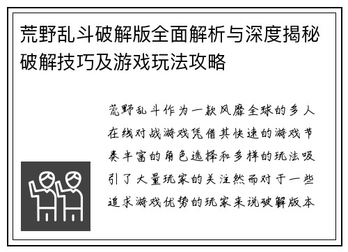 荒野乱斗破解版全面解析与深度揭秘破解技巧及游戏玩法攻略
