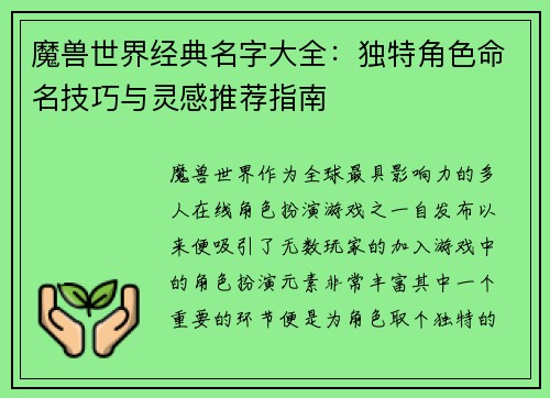 魔兽世界经典名字大全：独特角色命名技巧与灵感推荐指南