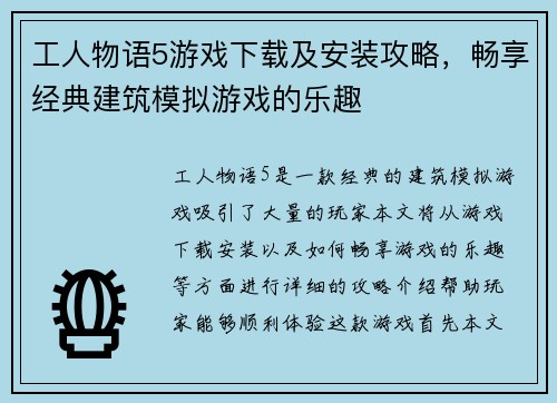工人物语5游戏下载及安装攻略，畅享经典建筑模拟游戏的乐趣