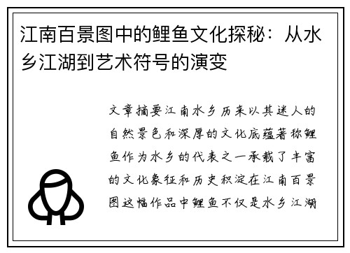 江南百景图中的鲤鱼文化探秘：从水乡江湖到艺术符号的演变