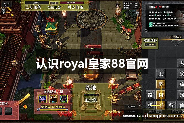 认识royal皇家88官网